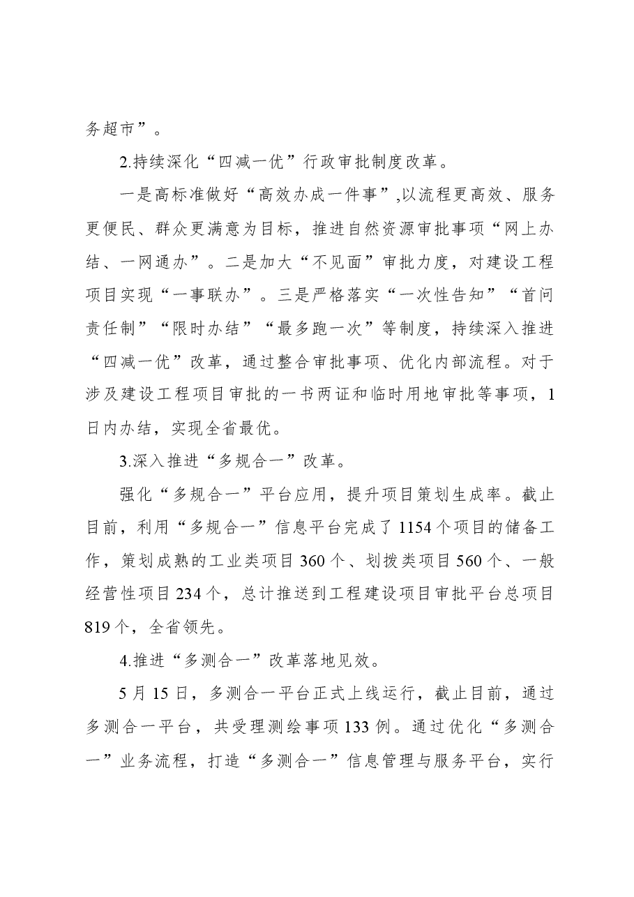 2023年营商办工作述职报告.docx,第4页预览