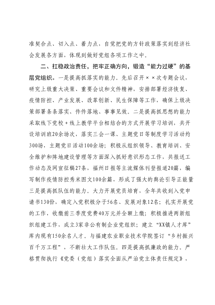2024抓基层党建工作述职报告.docx，第2页预览