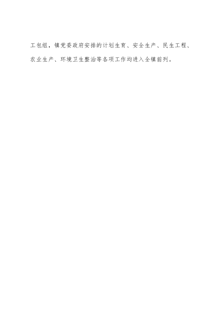 乡镇软弱涣散党组织整顿工作总结范文工作汇报报告.docx,第3页预览