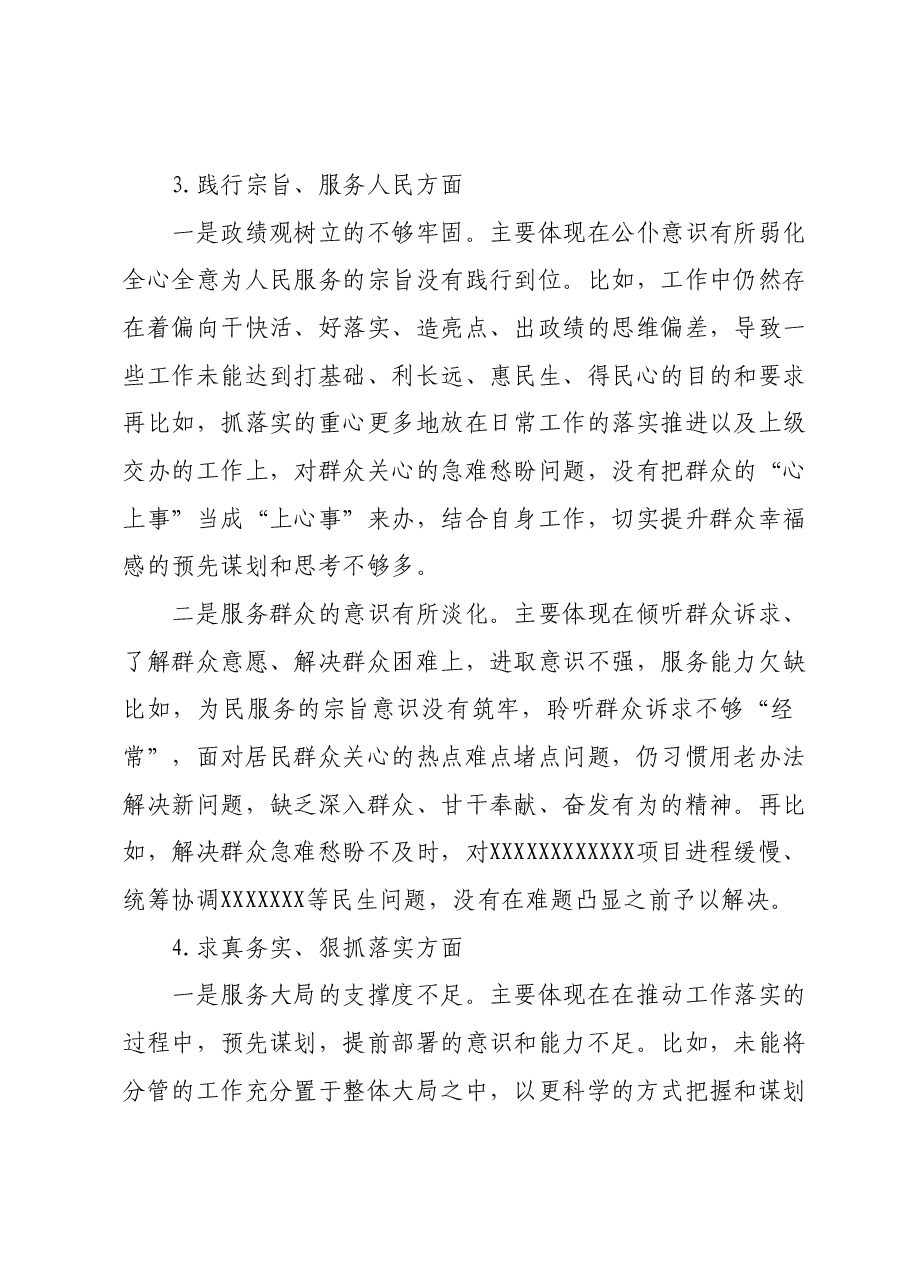 学习贯彻2023年主题教育专题民主生活会个人发言提纲.docx,第3页预览