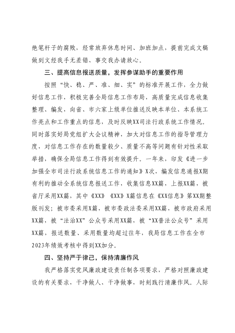 2023年述职报告(办公室工作人员).docx,第3页预览