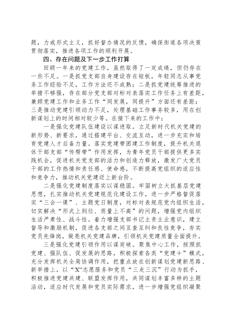 机关党总支书记2023年抓基层党建述职报告.docx,第3页预览