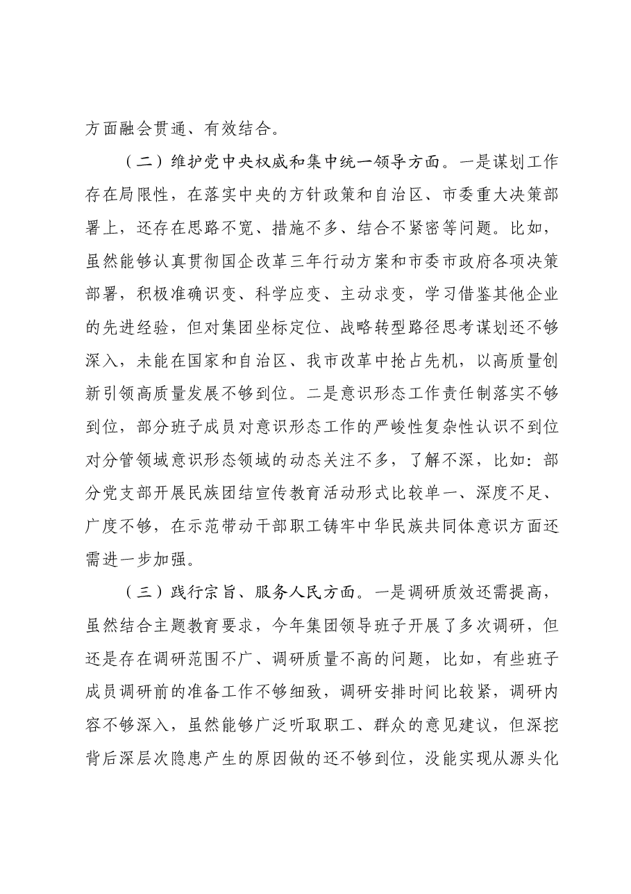 国有企业主题教育专题民主生活会领导班子对照检查材料.docx,第3页预览