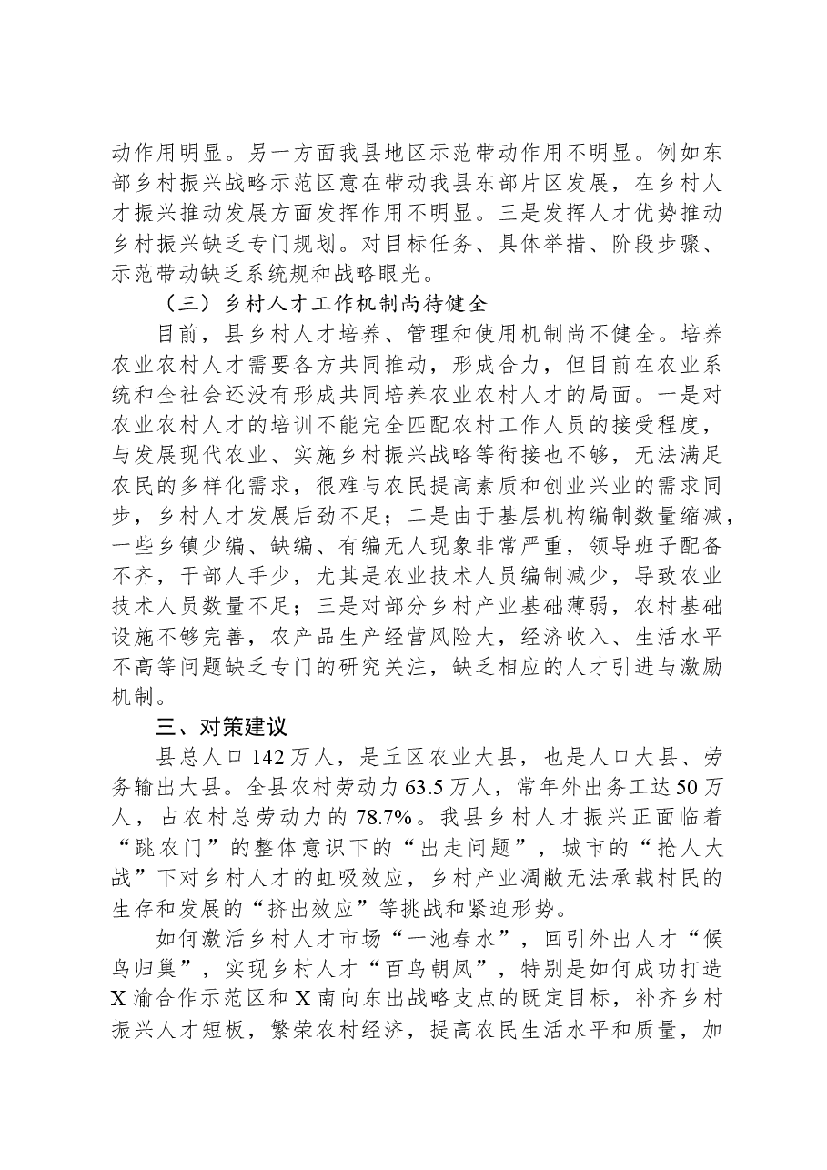 关于乡村人才推动乡村振兴发展的调研报告.docx,第4页预览