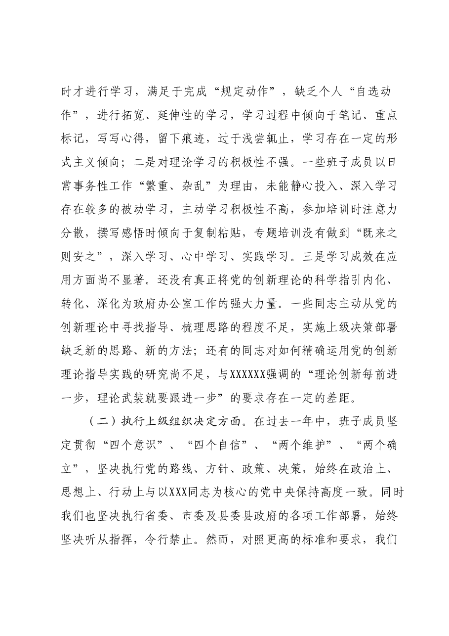 支部班子2023年度专题组织生活会“六个方面”对照检查材料.docx,第2页预览
