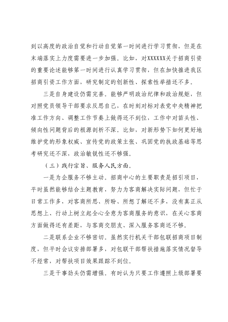 主题教育民主生活会个人对照检查材料04.docx，第3页预览
