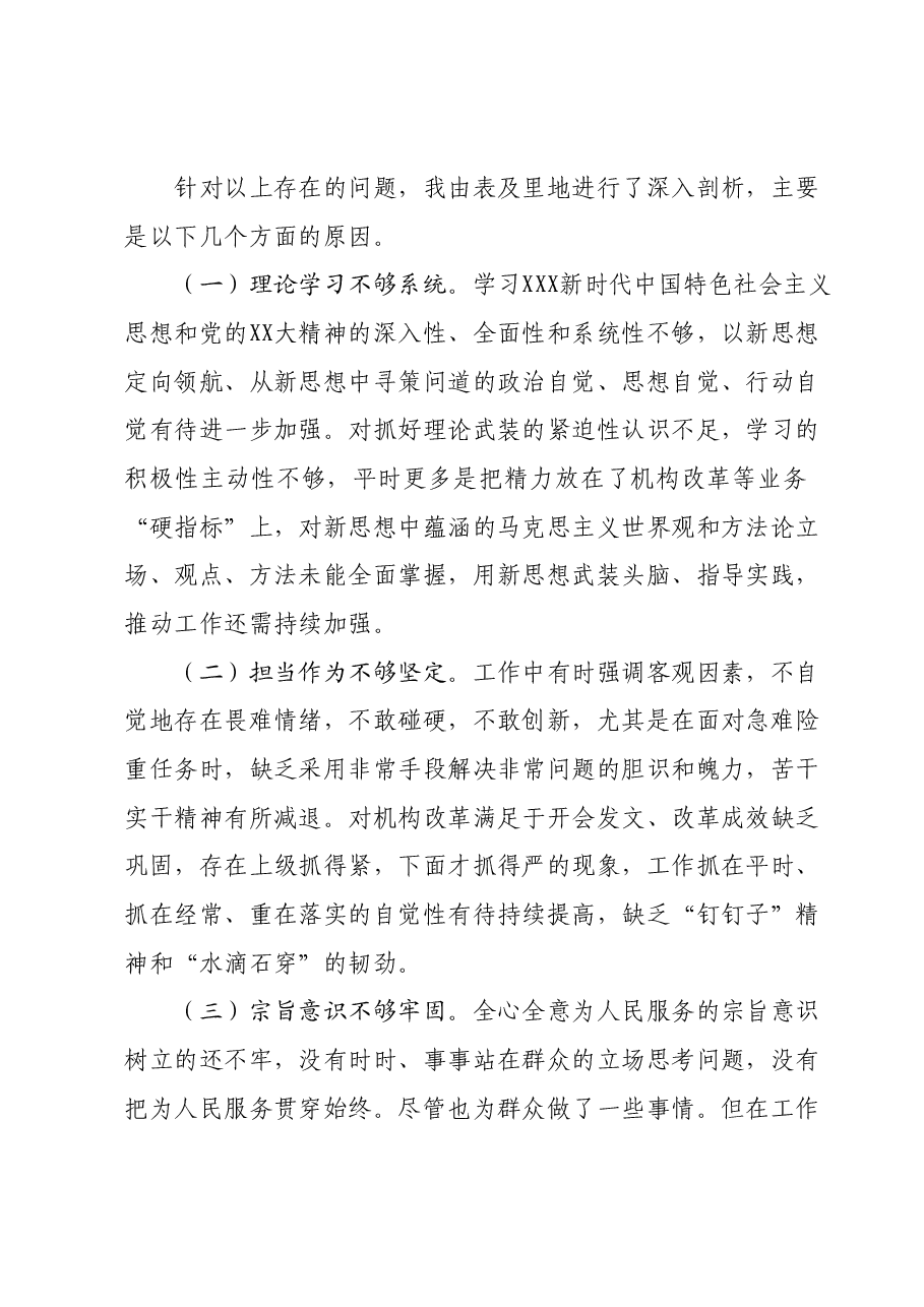 主题教育专题民主生活会个人检视剖析材料.docx,第3页预览