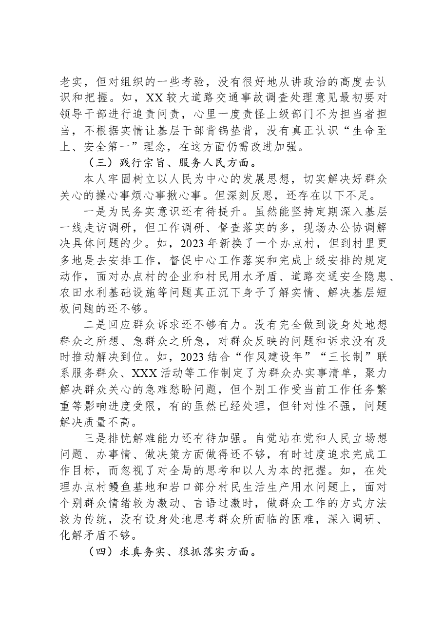 组织委员2023年主题教育民主生活会个人发言提纲.docx,第3页预览