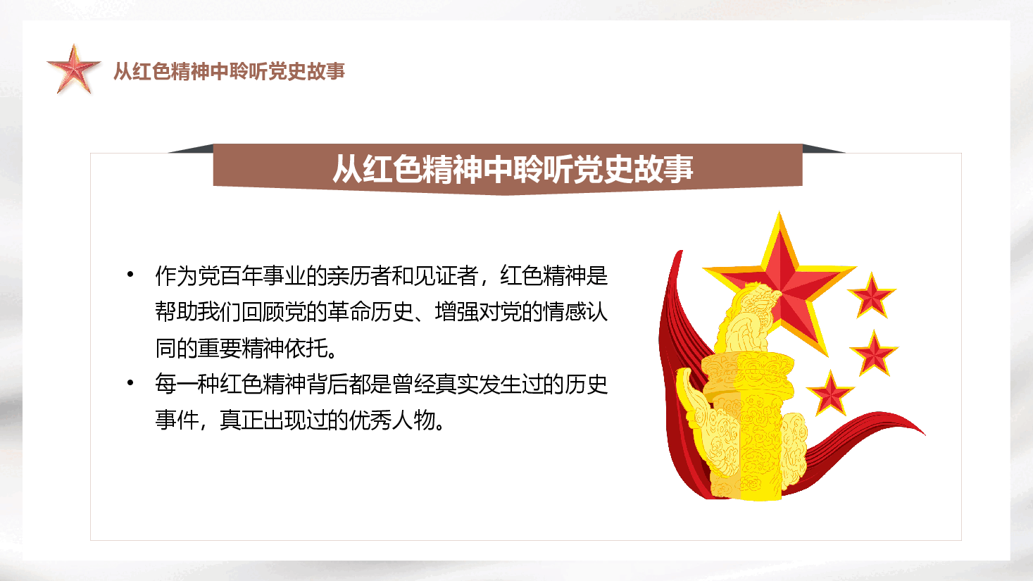 在党史学习教育中赓续传承红色精神PPT.pptx,第4页预览