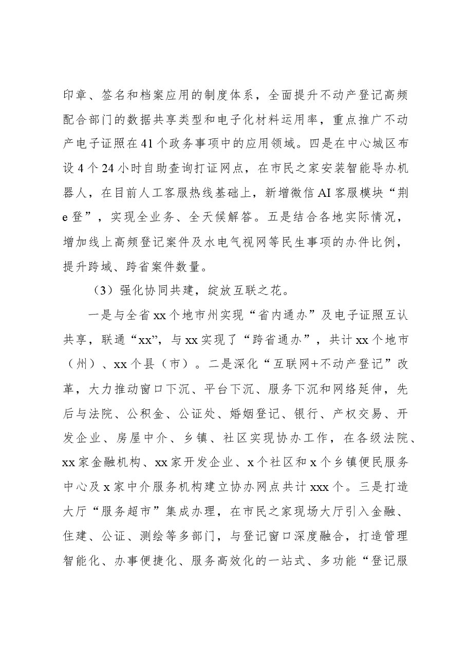 2023年营商办工作述职报告.docx,第3页预览