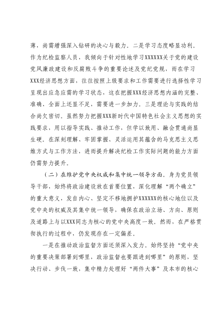 2023年度民主生活会对照检查材料.docx,第2页预览