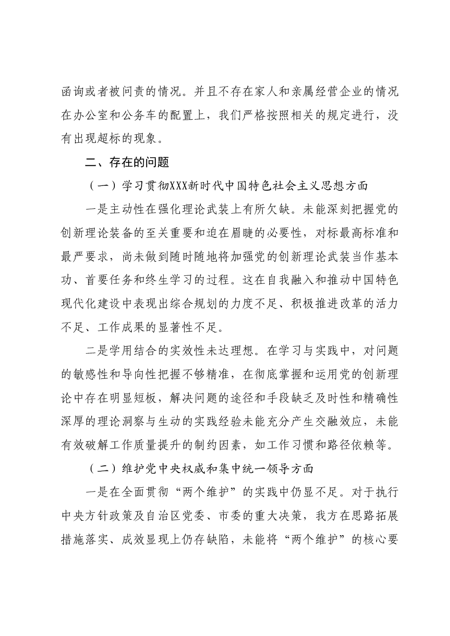 领导班子主题教育专题民主生活会个人发言提纲.docx,第2页预览