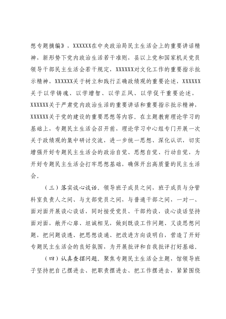 关于主题教育专题民主生活会召开情况的报告01.docx,第2页预览