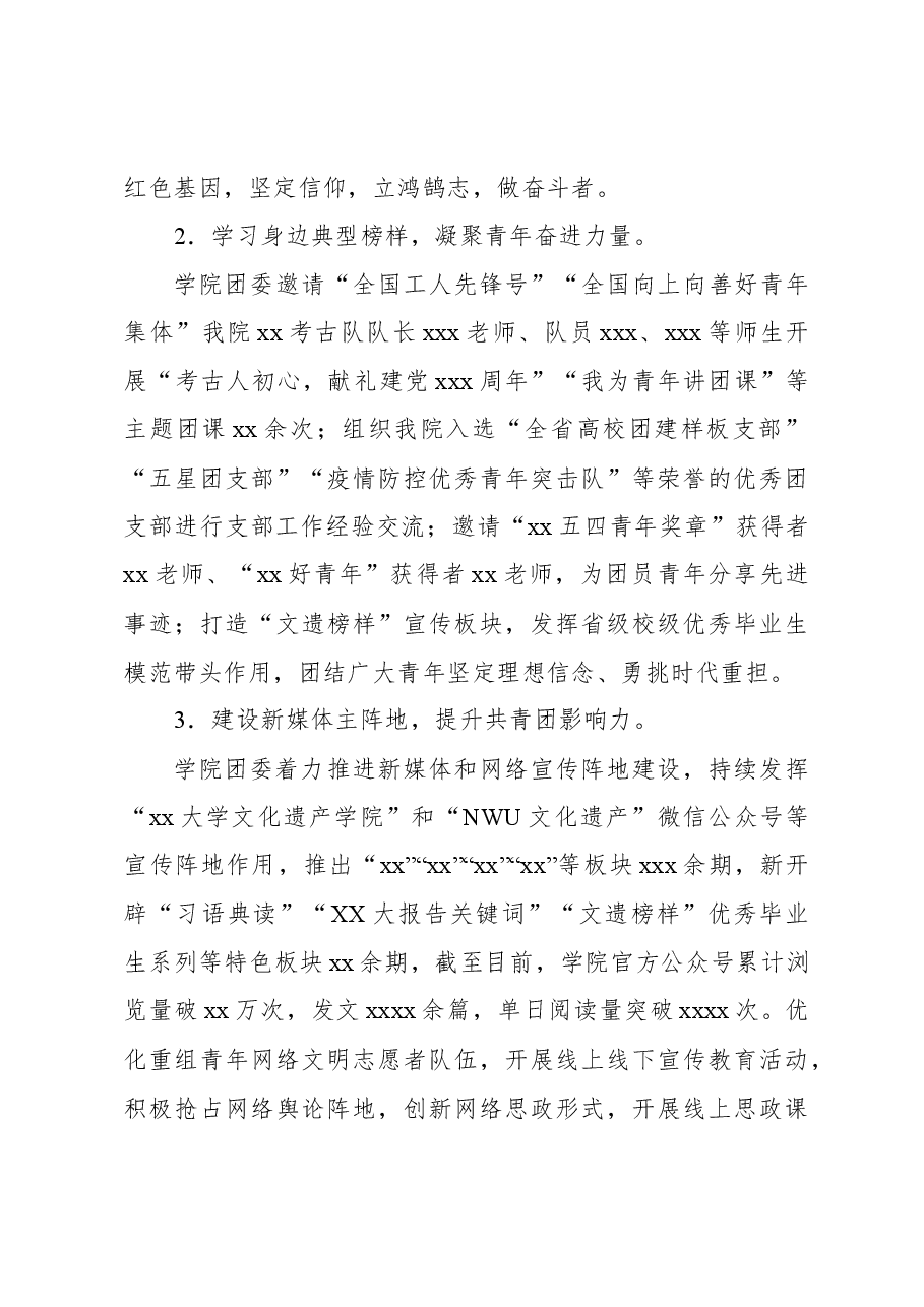 团委书记在共青团xx大学文化遗产学院代表大会上的报告.docx,第3页预览