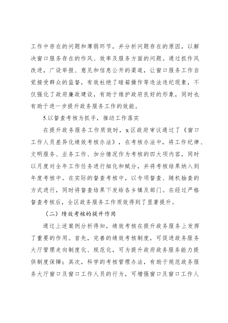 (3篇)事业单位绩效考核主题报告材料汇编.docx,第4页预览