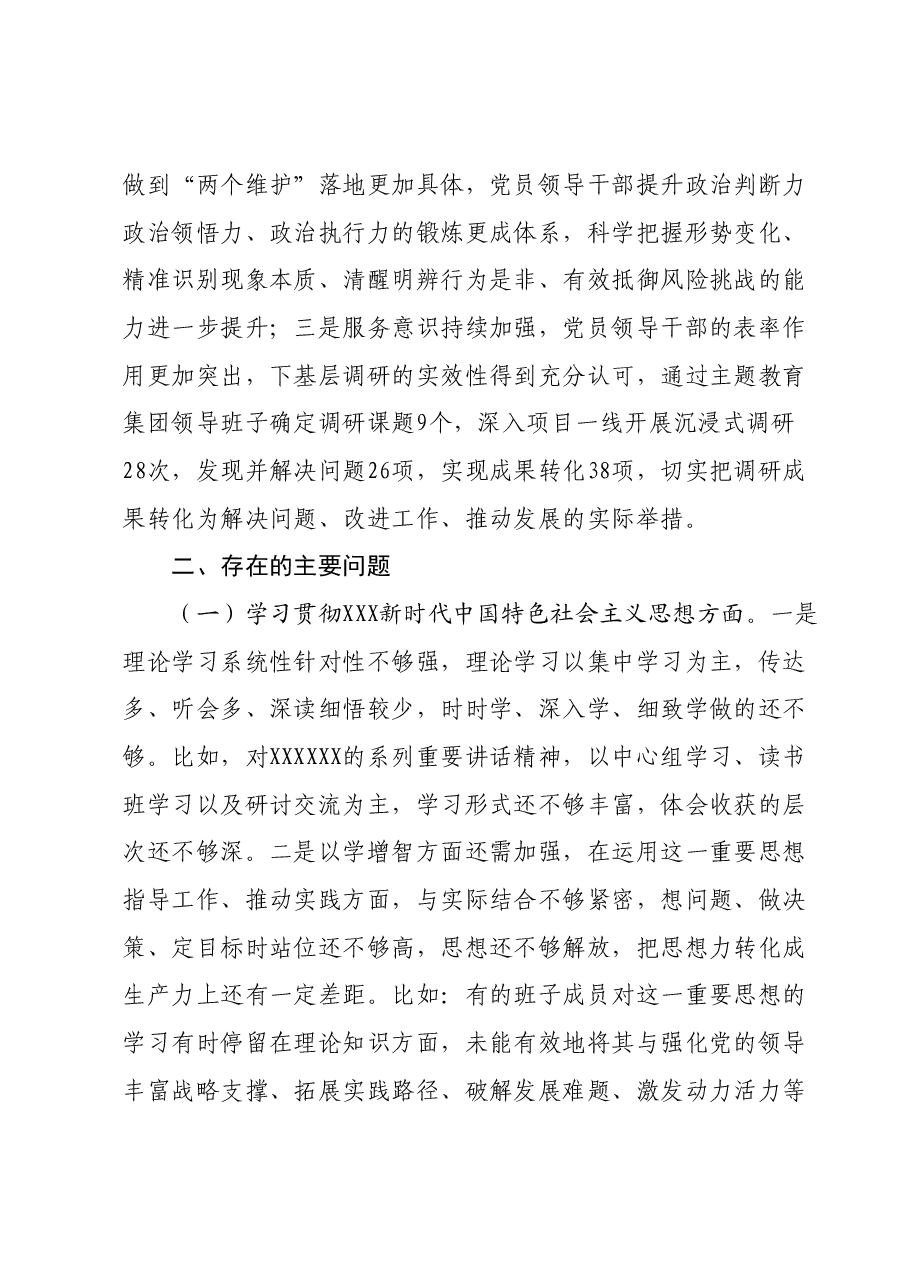 国有企业主题教育专题民主生活会领导班子对照检查材料.docx,第2页预览