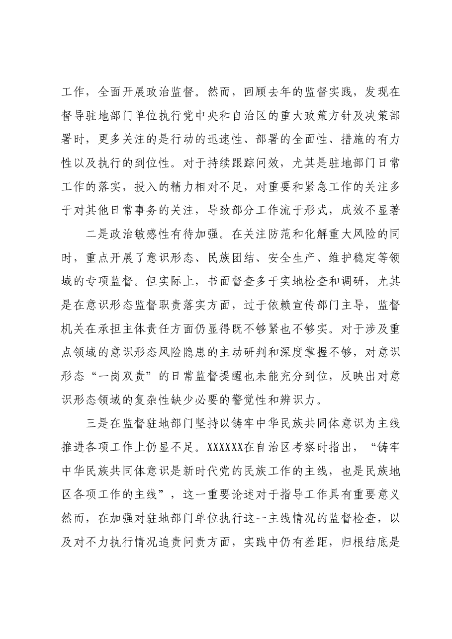 2023年度民主生活会对照检查材料.docx,第3页预览