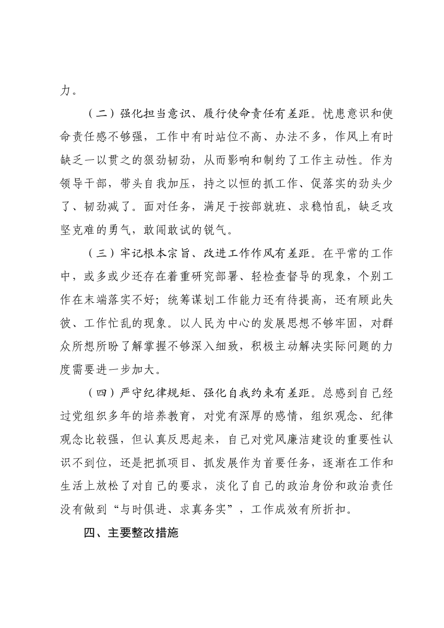 2023年度专题组织生活会个人对照检查材料.docx，第4页预览