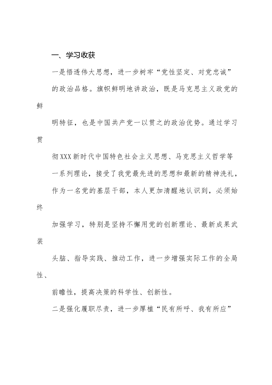 在参加市委进修学习时的个人党性分析情况报告.docx,第2页预览