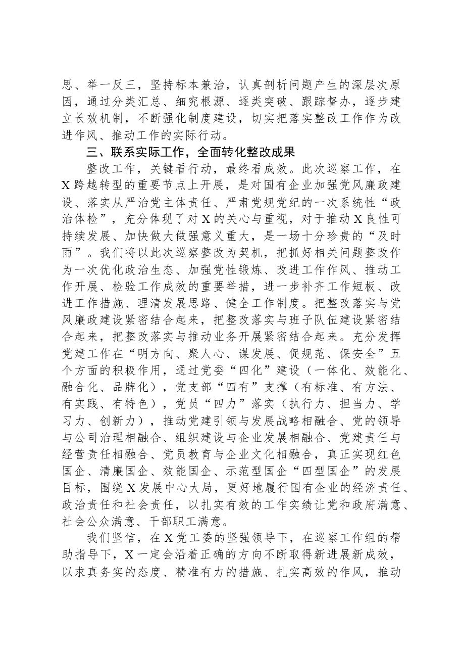 在巡察反馈会议上的表态发言01.docx,第2页预览