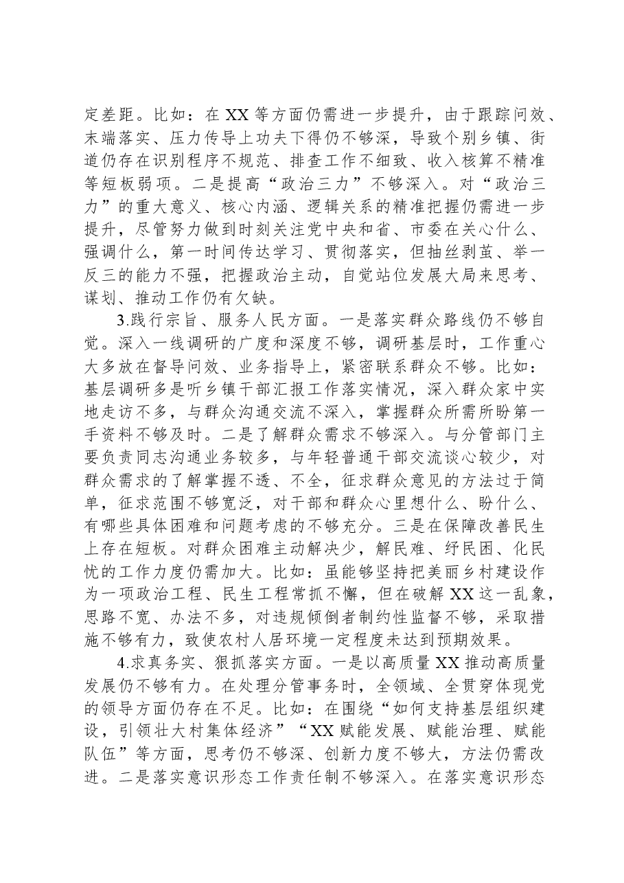 市委副书记2023年度主题教育民主生活会个人对照检查材料.docx,第2页预览