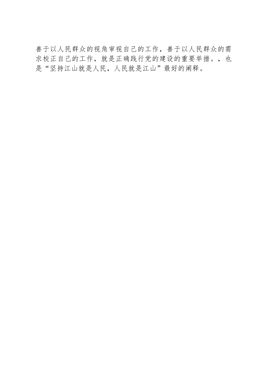 专题发言:充分理解把握党的性质宗旨,严格规范自身党性政德.docx,第3页预览