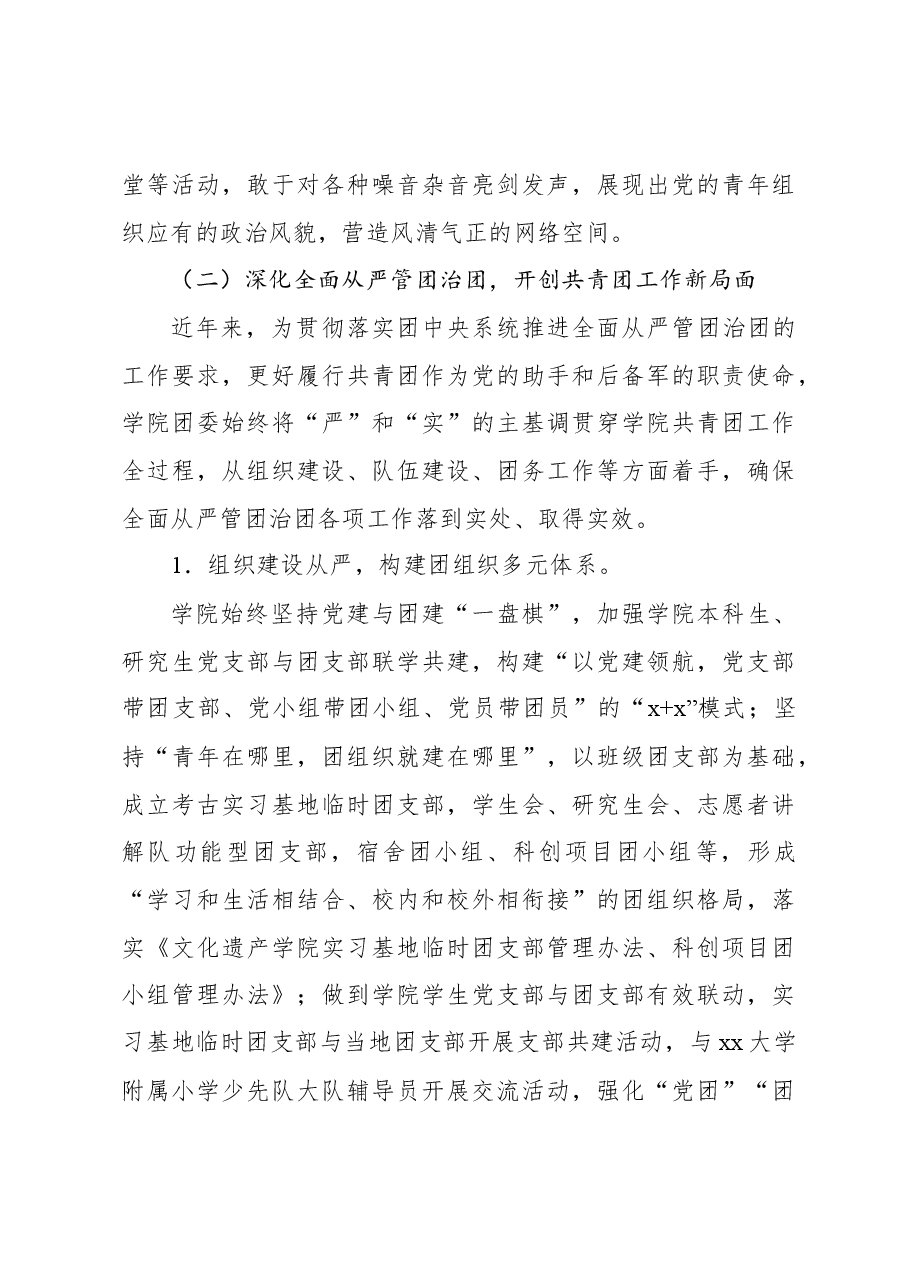 团委书记在共青团xx大学文化遗产学院代表大会上的报告.docx,第4页预览