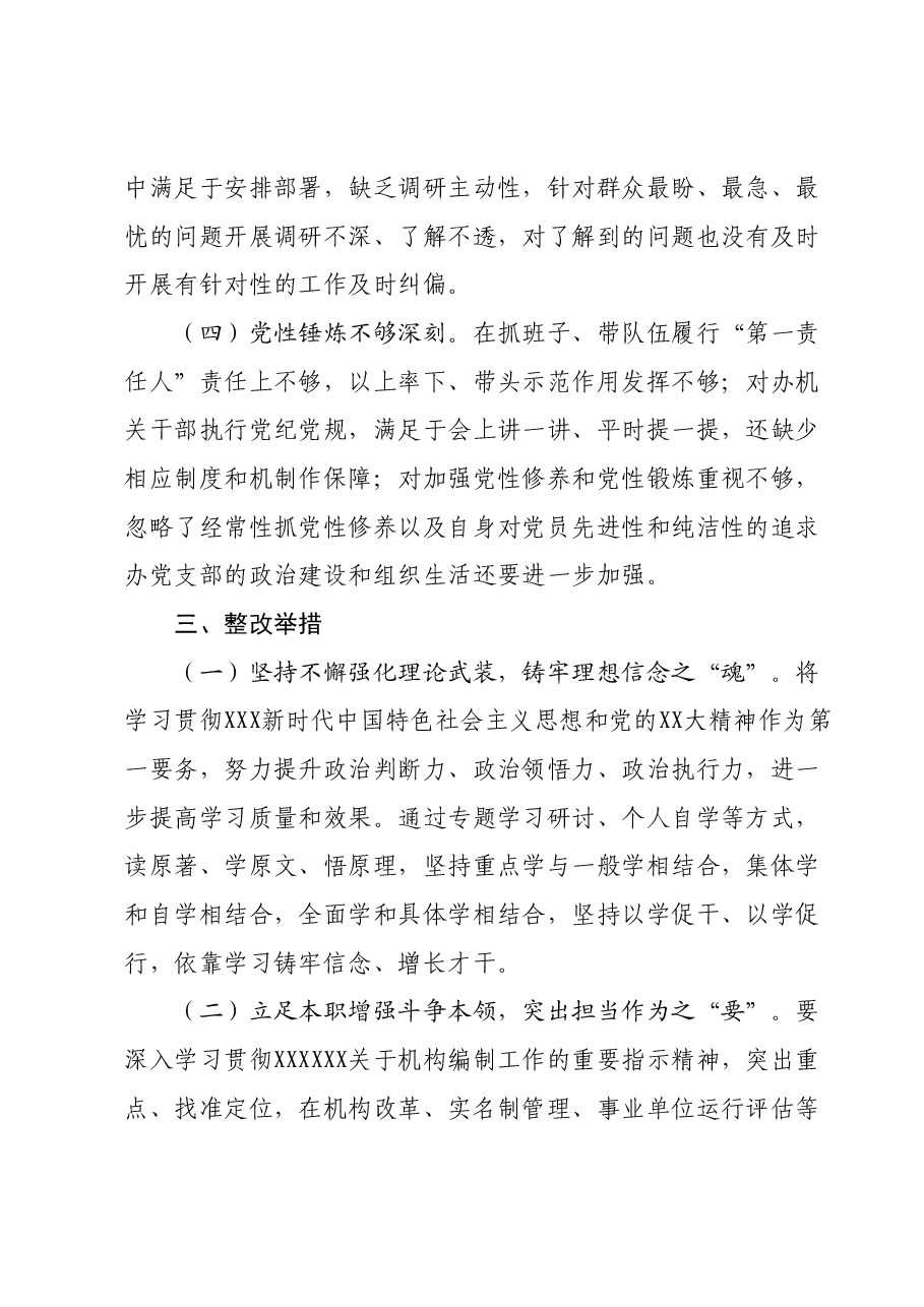 主题教育专题民主生活会个人检视剖析材料.docx,第4页预览