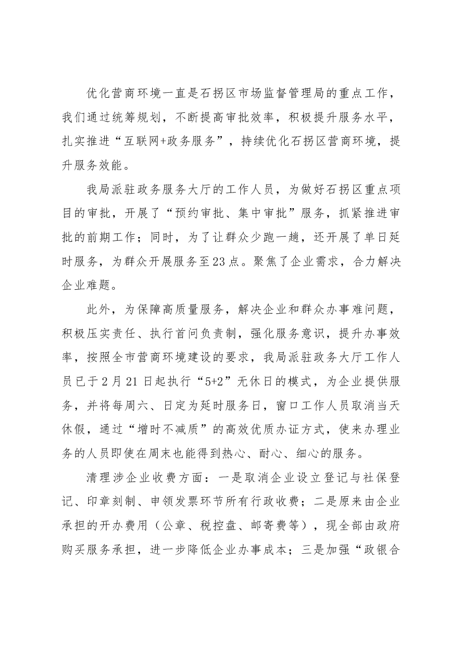 (4篇)青年干部监督管理情况报告.docx,第4页预览