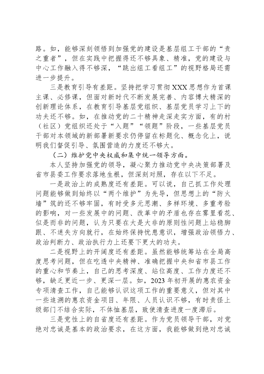 组织委员2023年主题教育民主生活会个人发言提纲.docx,第2页预览