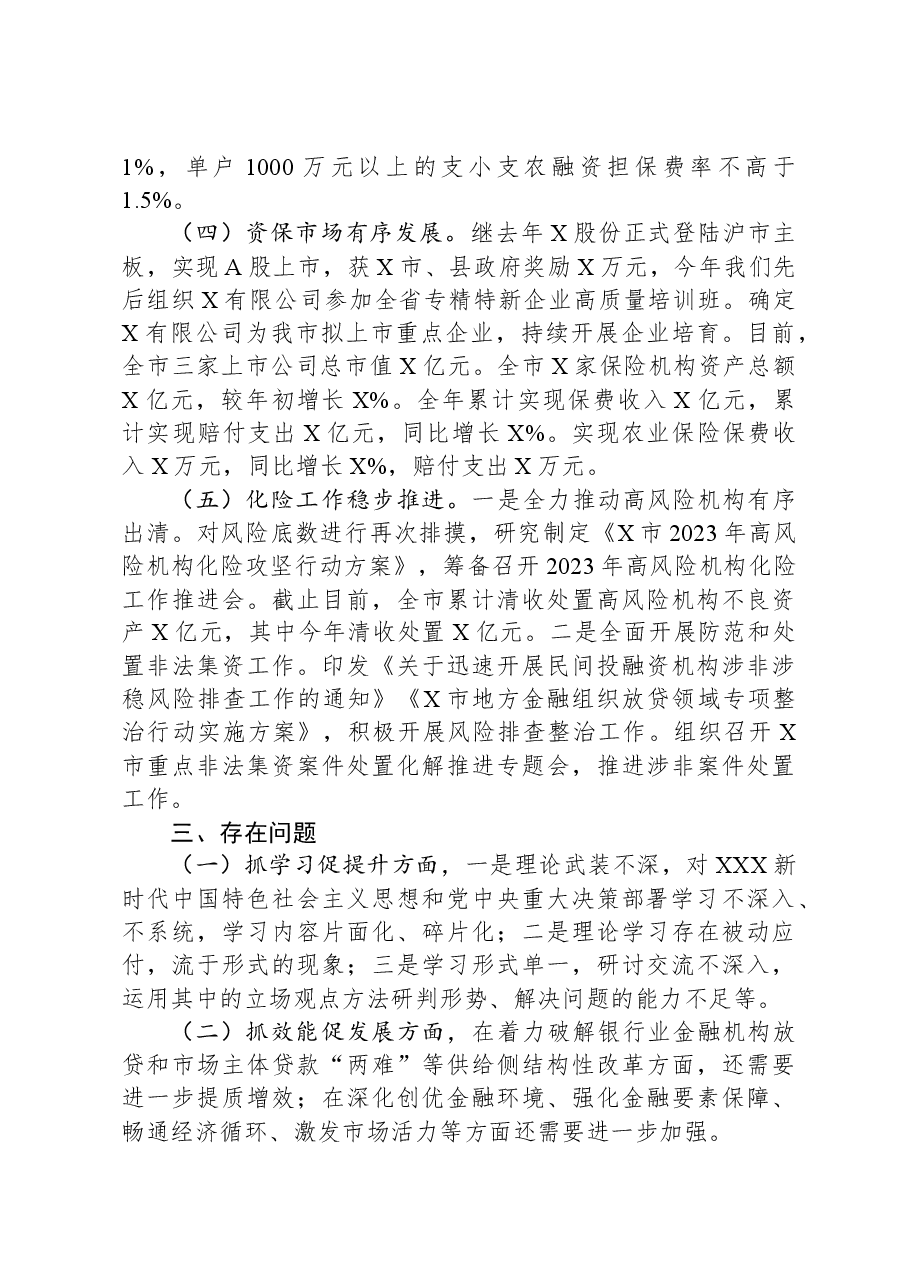 市金融办三抓三促行动开展情况总结.docx,第4页预览