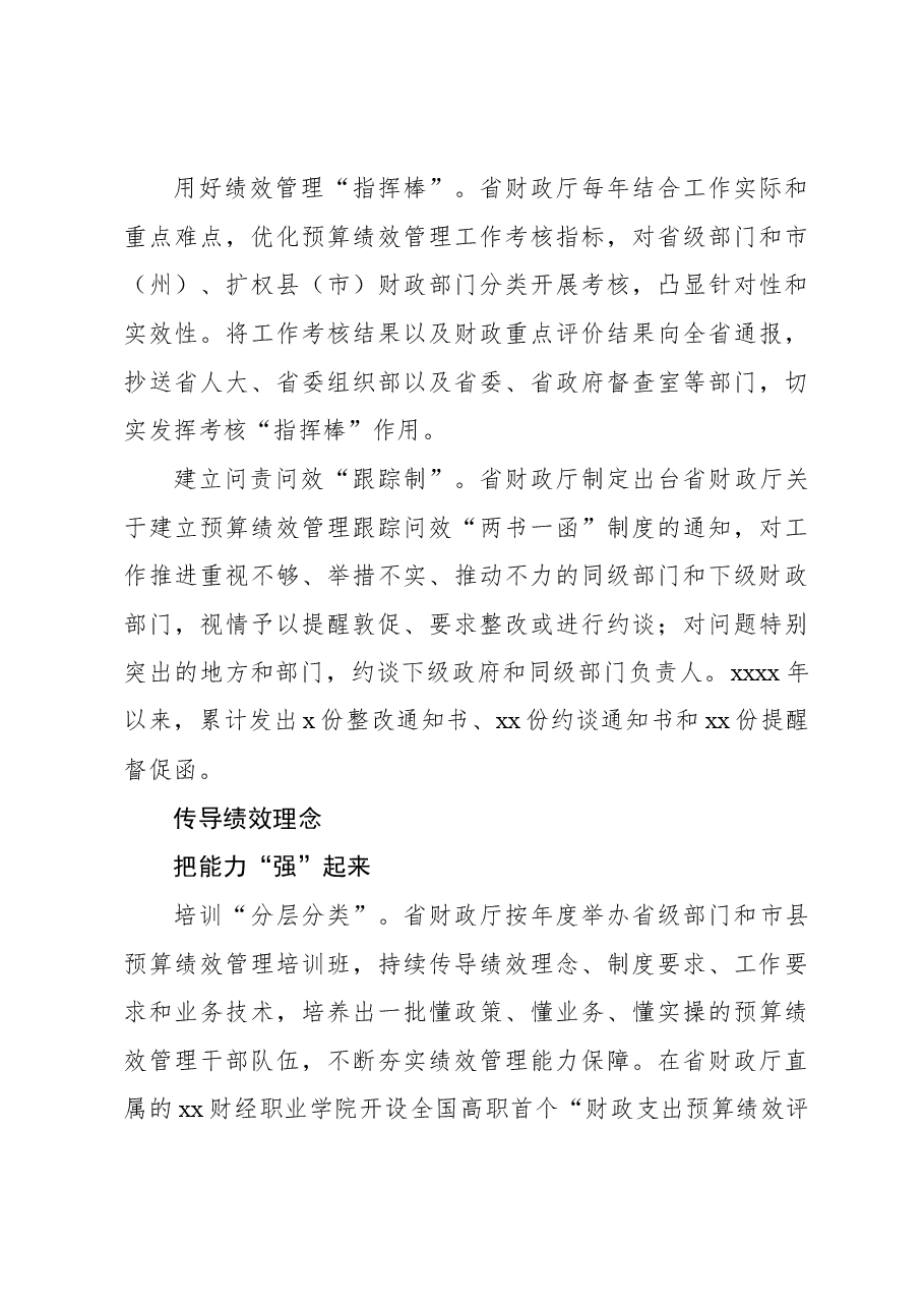 推进预算绩效管理改革工作报告.docx,第4页预览