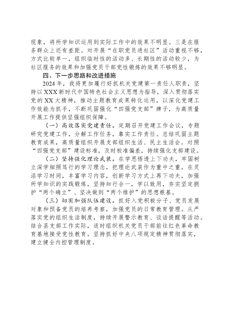 党组书记2023年抓基层党建工作述职报告.docx，第4页预览