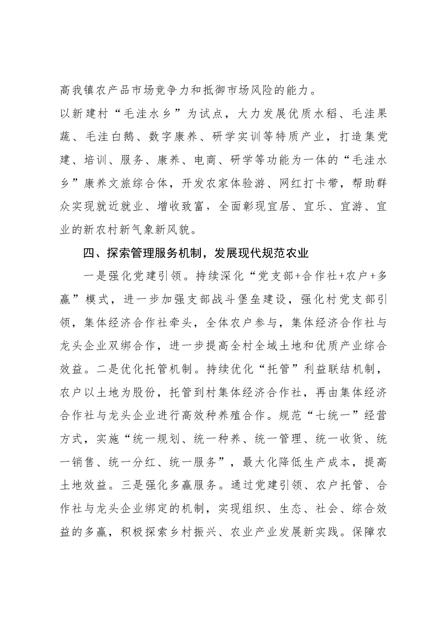 三夏调研报告.docx,第4页预览