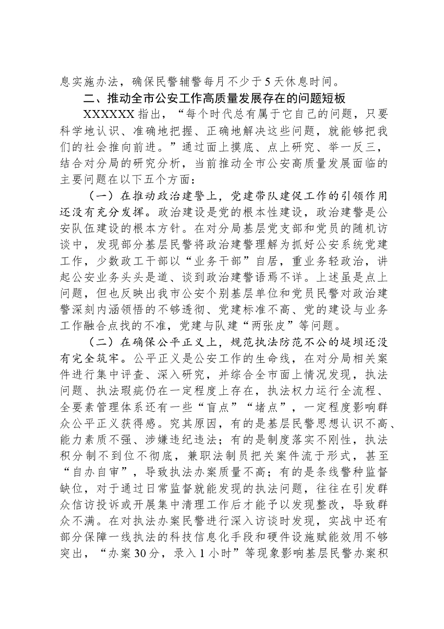 关于公安工作高质量发展的调研与思考.docx,第4页预览