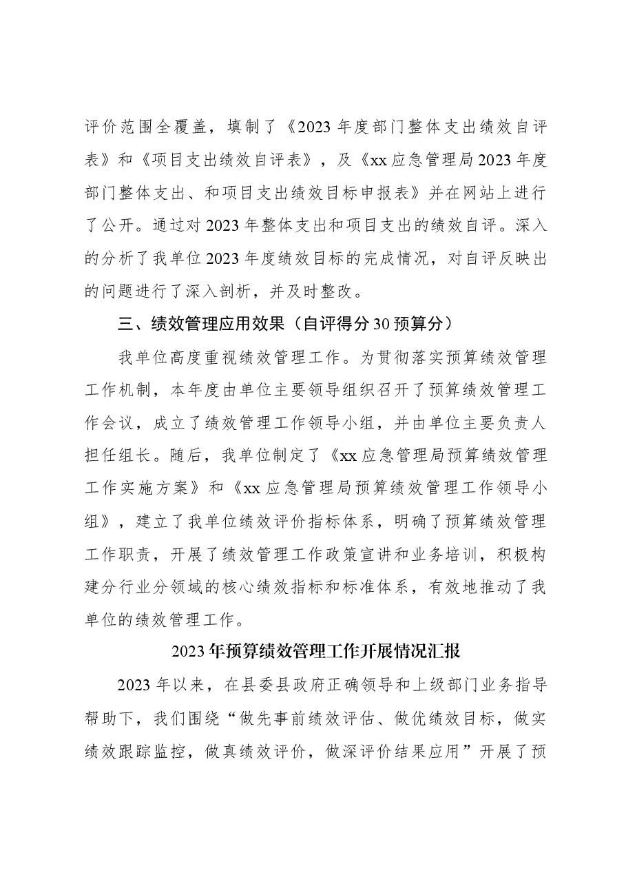 (3篇)2023年预算绩效管理工作考核自评报告汇编.docx,第3页预览