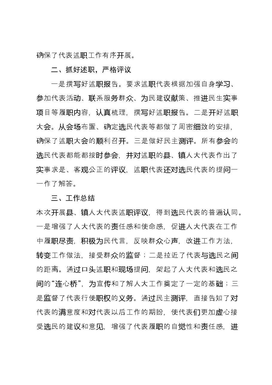 XX镇人大主席团关于2023年度人大代表述职的工作报告.docx，第2页预览