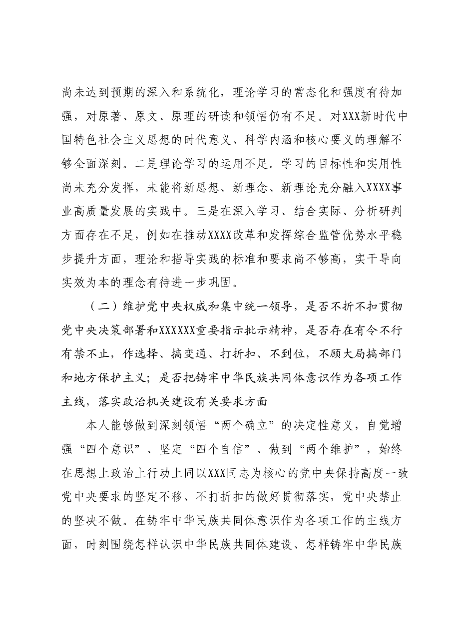 主题教育专题民主生活会党组书记个人对照检查材料.docx,第3页预览