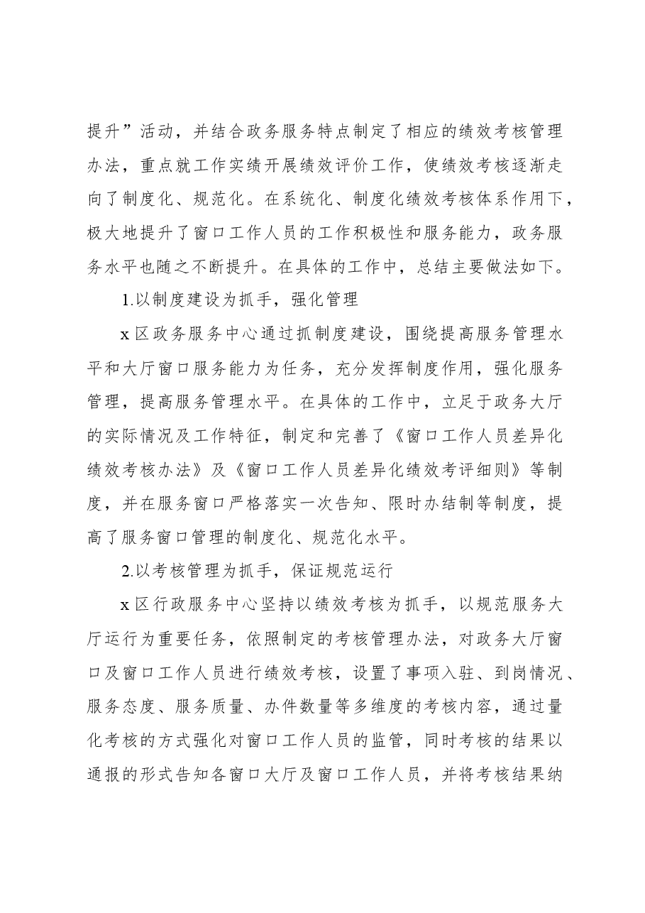(3篇)事业单位绩效考核主题报告材料汇编.docx,第2页预览