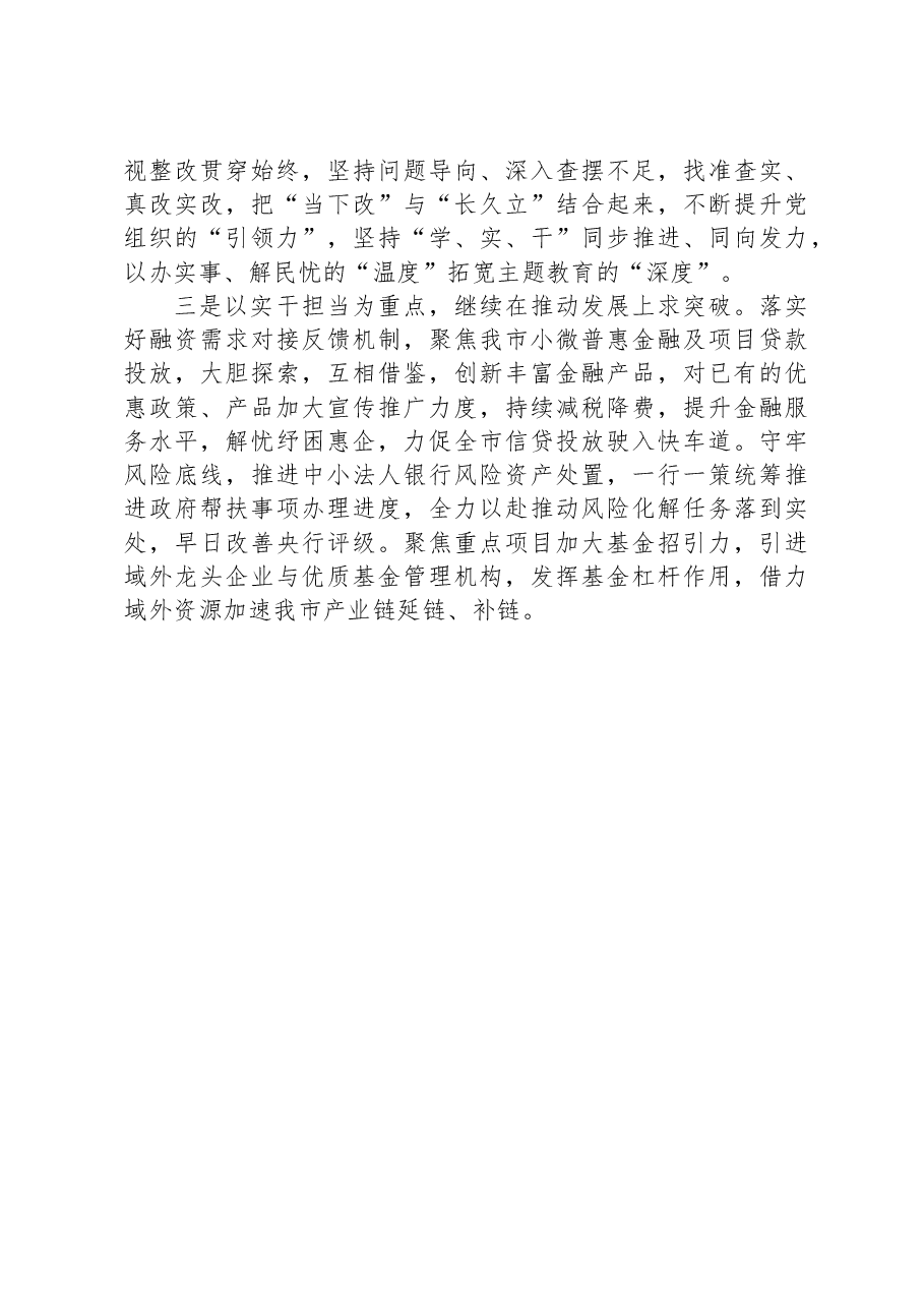 市某中心主题教育工作总结.docx,第4页预览