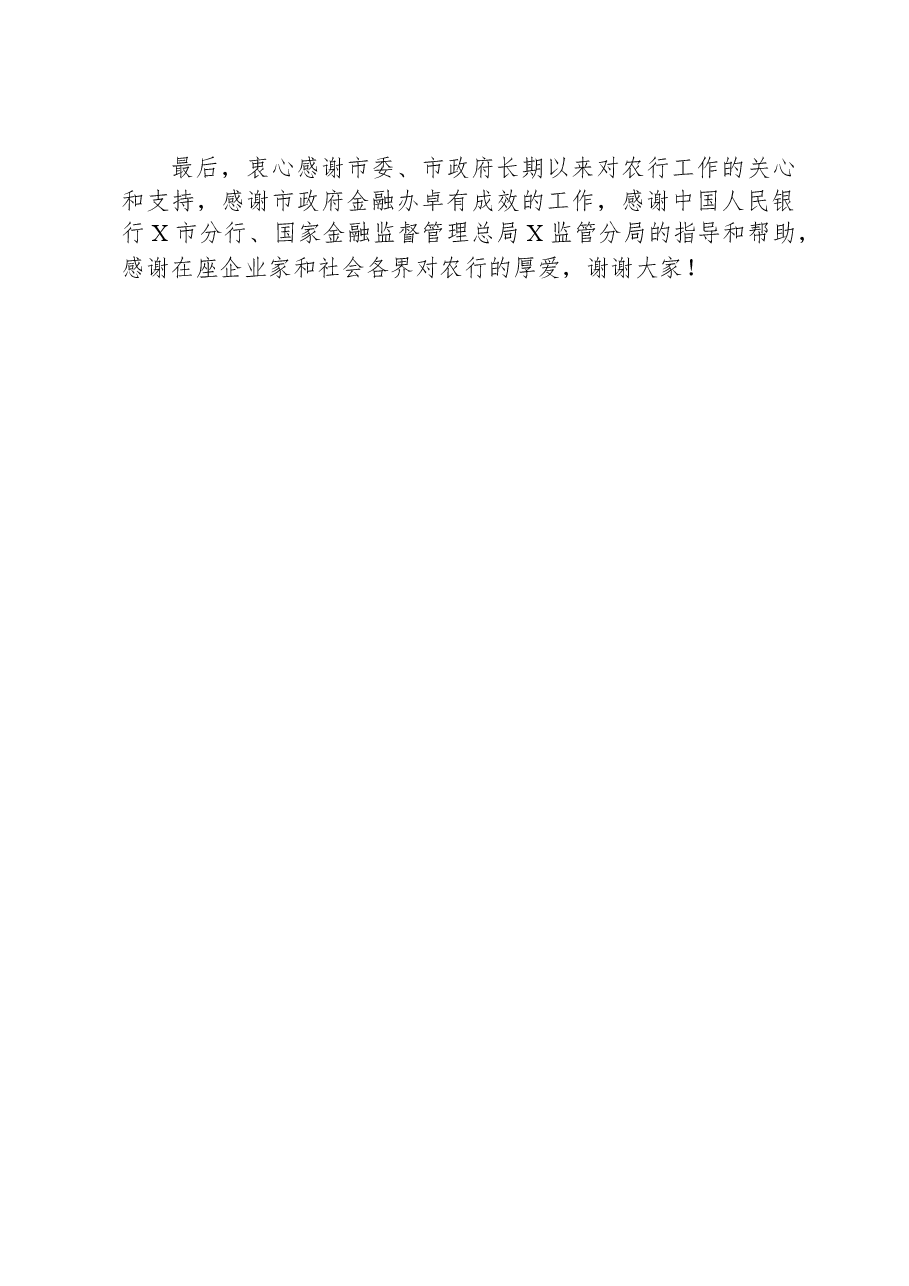 某行在全市金融工作会暨政银企保对接会上的交流发言.docx,第3页预览