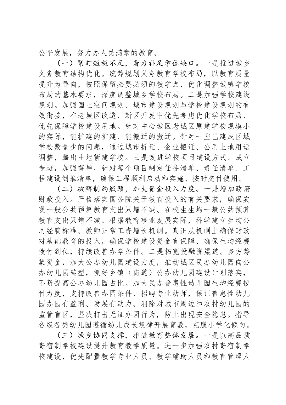 关于某区教育高质量发展的调研报告.docx,第4页预览