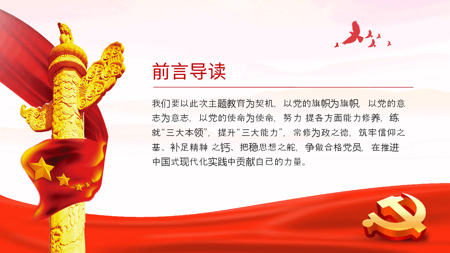 在主题教育中争做新时代合格党员党课课件PPT.pptx，第3页预览