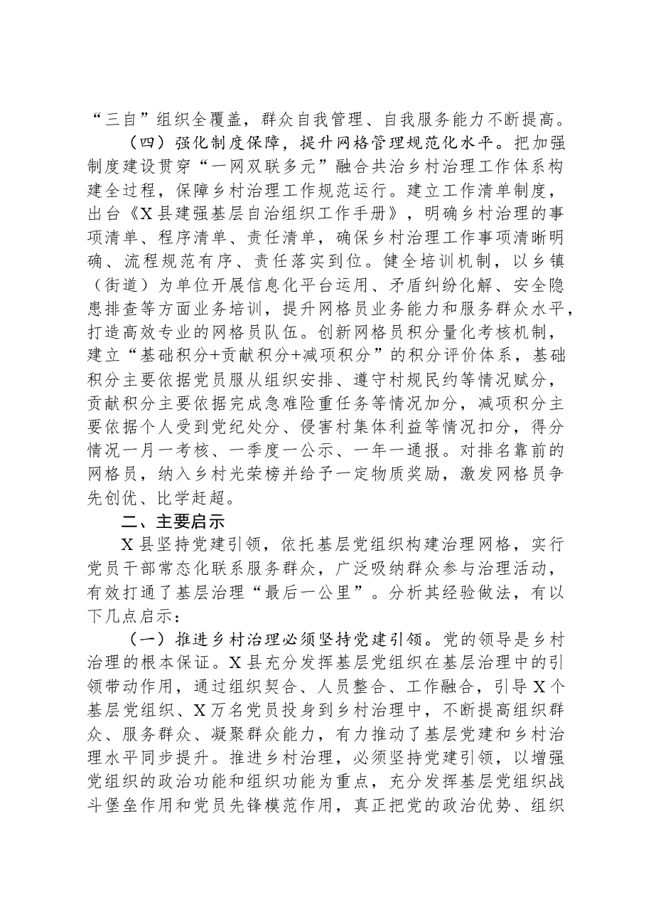乡村治理工作调研报告.docx,第3页预览