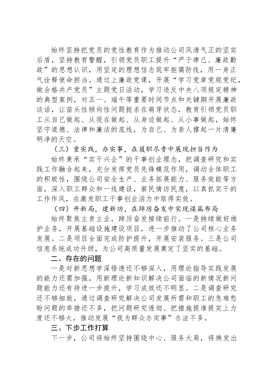 XX公司学习贯彻2023年主题教育工作总结.docx,第2页预览