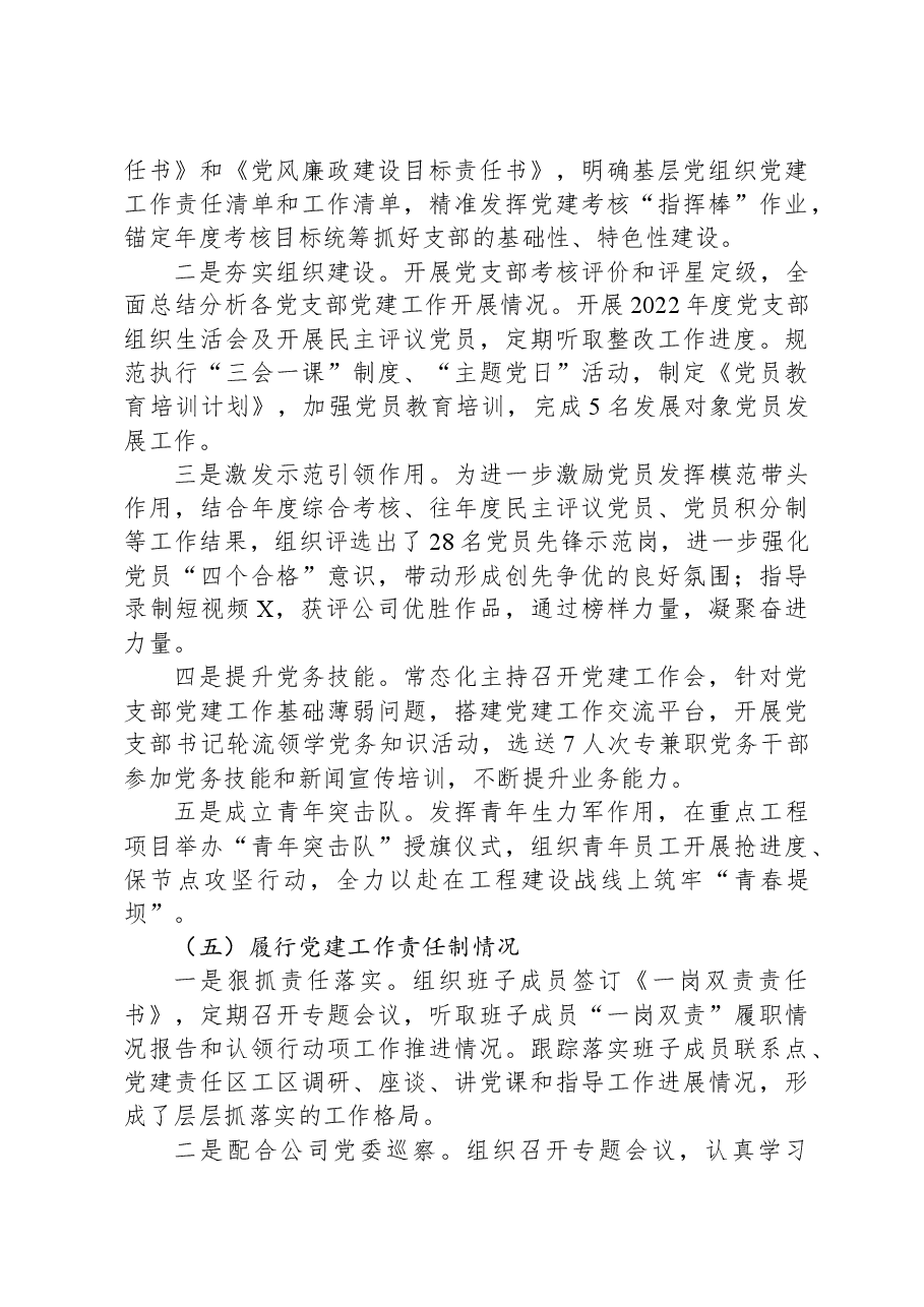国企党委书记2023年度基层党组织书记述职述廉报告.docx,第4页预览