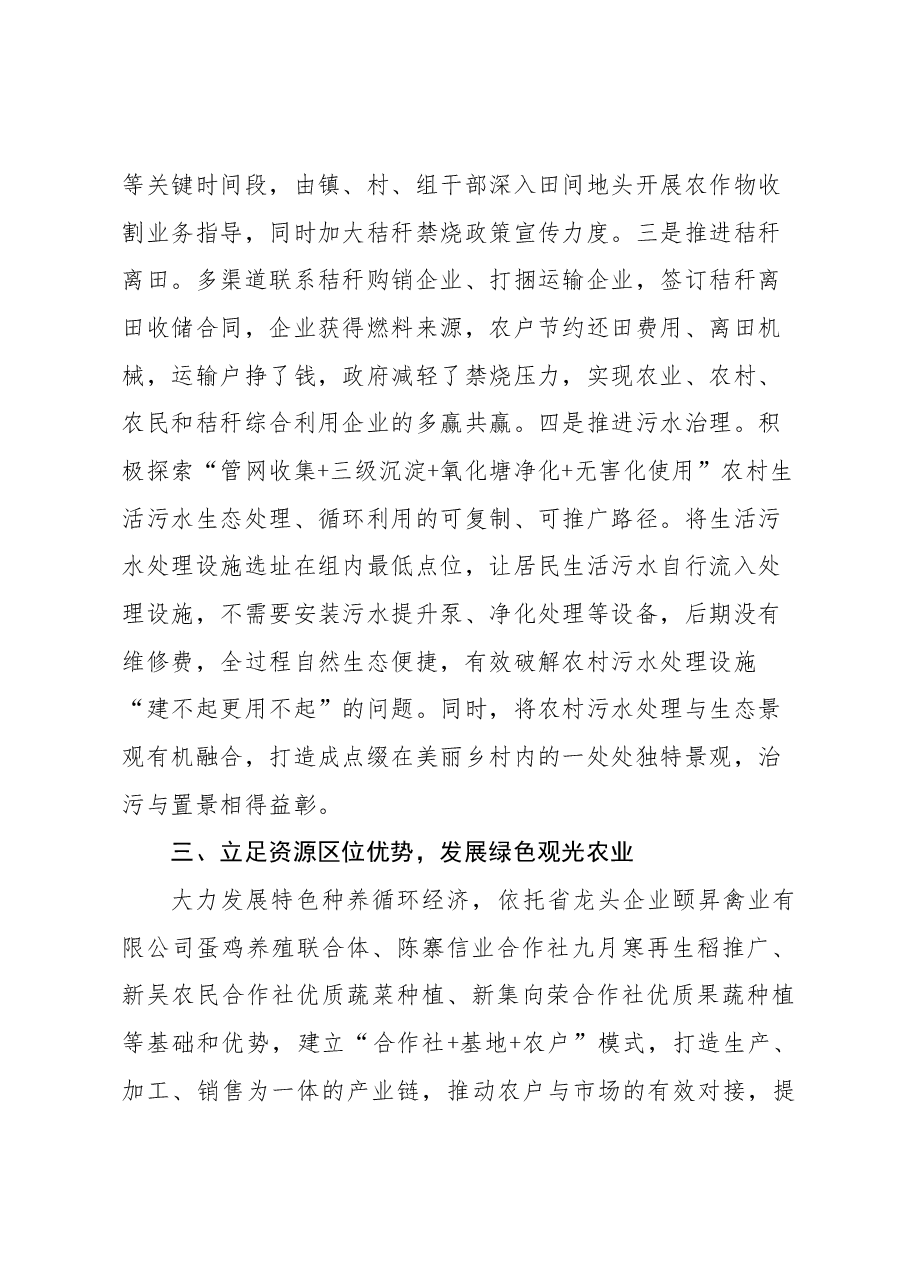 三夏调研报告.docx,第3页预览