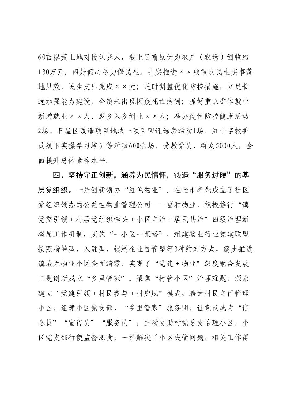 2024抓基层党建工作述职报告.docx，第4页预览