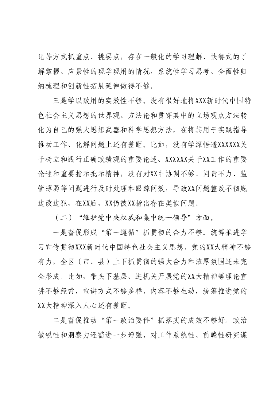 中共XX区(市、县)委常委会学习贯彻2023年主题教育专题民主生活会个人发言提纲.docx,第2页预览