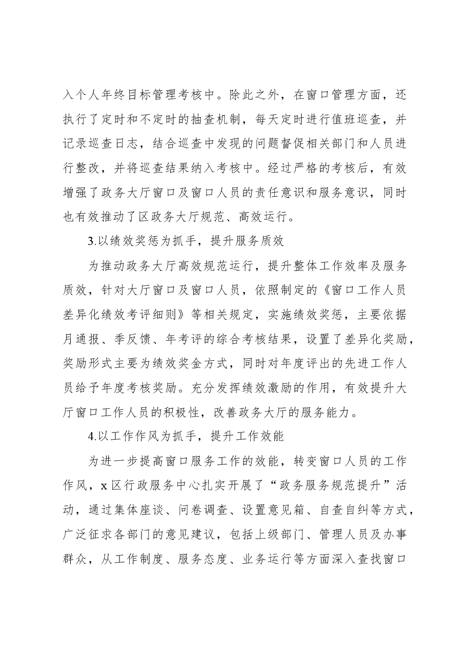 (3篇)事业单位绩效考核主题报告材料汇编.docx,第3页预览